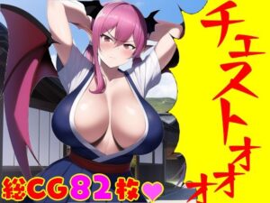 薩摩サキュバス(えむとっか) [d_351549]
