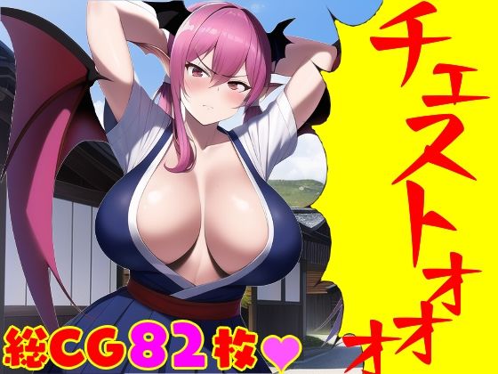 薩摩サキュバス(えむとっか) [d_351549]
