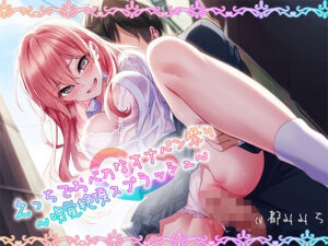 えっちでおバカなオナパン祭り〜嗅覚絶頂スプラッシュ〜(耳元はぁれむ) [d_351654]