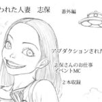 狙われた人妻 志保 番外編(桃色妄想劇場) [d_352046]