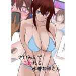 さいみんでこわれるお姉さん(ユガミの日記) [d_352056]