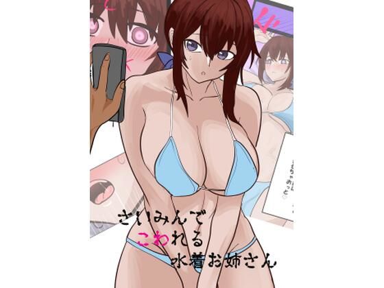 さいみんでこわれるお姉さん(ユガミの日記) [d_352056]