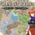FIELD OF ETHOS 〜勇者ライラ、遥かなる旅路〜(Z印) [d_352075]
