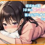 【Part2】エッチな10個の質問に答えながらオナニー実演♪【姫宮ぬく美】(ミヤワクラブ) [d_352437]