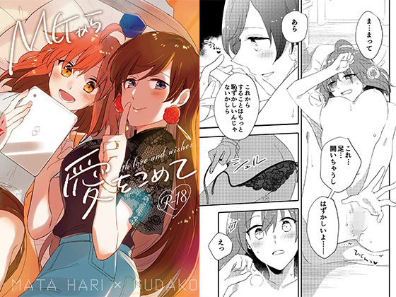 MGから愛をこめて(にらたま) [d_352622]