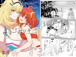 ぜんりょく！サマーホリデー(にらたま) [d_352650]