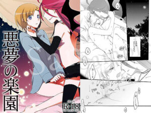 悪夢の楽園(にらたま) [d_352652]