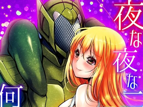 夜な夜な二人が何かシています(木金堂) [d_352925]