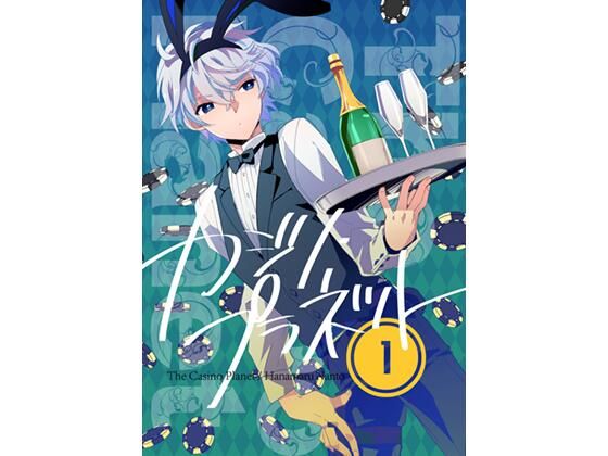 カジノ・プラネット［1］(たいへんよくできました。) [d_352939]