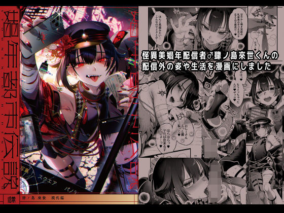 娼年都市伝説(黒ミサ会場) [d_353088]