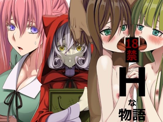 Hな物語(蹄鉄騎士団) [d_353429]