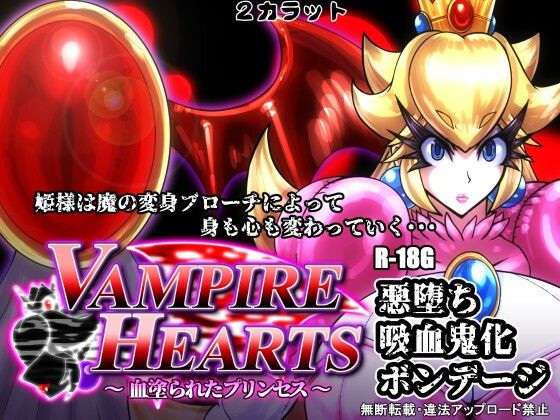 VampireHearts 〜血塗られたプリンセス〜(2CARAT) [d_353549]