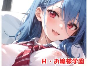 H・お嬢様学園 sp.31(眠り屋) [d_296864]