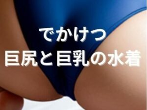 でかけつ25(Stable Diffusionを使いこなしたいのに) [d_305704]