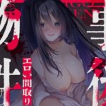 事後物件〜エロい間取り〜(しらたまスタジオ) [d_312680]