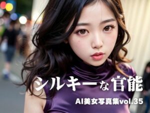 AI美女写真集vol.35シルキーな官能(AI Girls Creation) [d_320735]