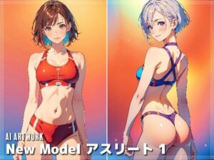 New Model アスリート 1(AI ヤン) [d_322465]