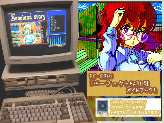 PC8801ハード社パーフェクトガイドブック(ProjectRepadars) [d_323518]