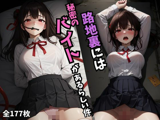 路地裏には秘密のバイトがある件について vol.1(chuneai) [d_326644]