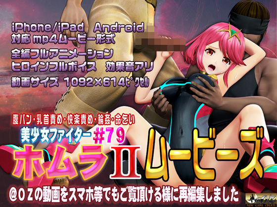 ［スマホ対応］ホムラIIムービーズ(@OZ（アットオズ）) [d_328498]