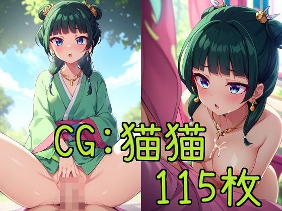 CG:猫猫(CGサークル) [d_329889]