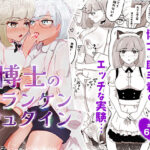 博士のフランケンシュタイン(アラミノメア) [d_331781]