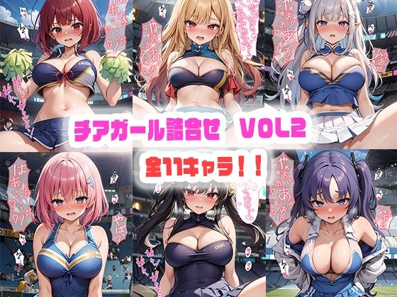 チアガールえっち詰合せ VOL2(kawa) [d_338696]