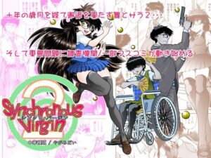 Synchronous Virgin （シンクロ・バージン）2 04(中華饅頭) [d_339257]