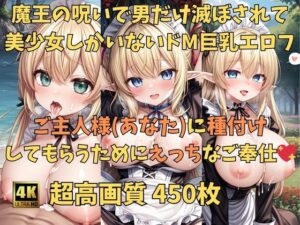 中出し転生 ドMなロリ巨乳エロフの美少女たちを孕ませまくることになった件(異世界美少女孕ませマン) [d_340032]