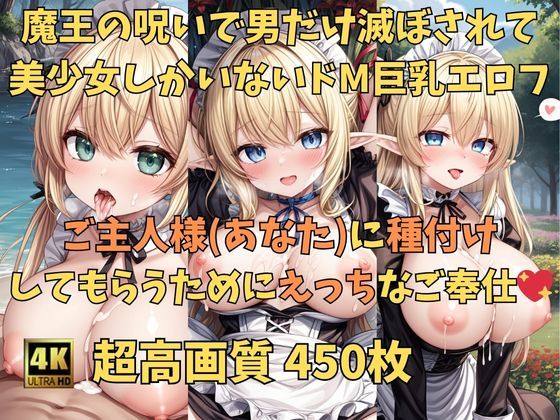 中出し転生 ドMなロリ巨乳エロフの美少女たちを孕ませまくることになった件(異世界美少女孕ませマン) [d_340032]