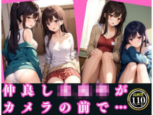 仲良しな女友達がカメラの前でエッチなポーズ(おやすみOLちゃん) [d_340814]