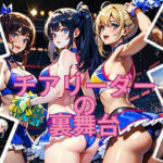 チアリーダーの裏舞台(A.I.Two) [d_342730]