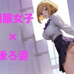 かわいい制服女子の後ろ姿3 AIイラスト集(あいな) [d_342877]