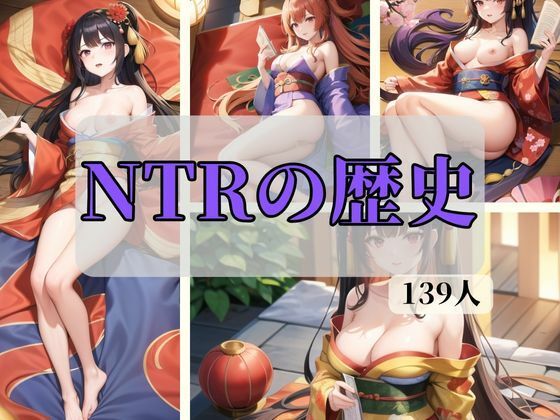 NTRの歴史(17さく) [d_342957]