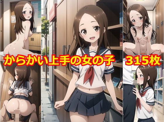 からかい上手の女の子Re(Albatross HARD‐アルバトロス ハード‐) [d_343326]