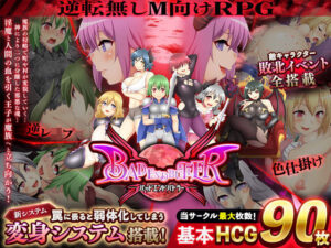 バッドエンドバトラー(ドライドリーム) [d_343408]