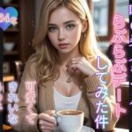 噂の美人ギャルとラブラブデートしてみた件！！(ArtSchool) [d_343451]