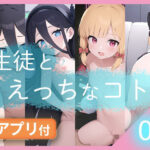 生徒とえっちなコト06(DIXY) [d_343513]