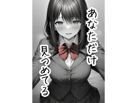 あなただけ見つめてる 〜美少女と目を合わせてときめくAIイラスト集〜(きらこん工房) [d_343709]