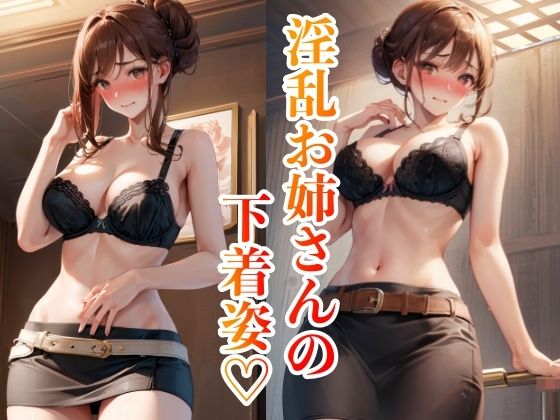 淫乱お姉さんの下着姿 〜恥じらいの美女160人〜(淫乱騎士) [d_343938]