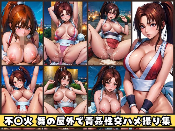 不◯火 舞の屋外で青姦性交ハメ撮り集(ゾゾゾソ) [d_344109]