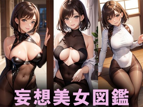 ぴちぴちスーツ美女【妄想イラスト美女図鑑vol.55】(AIイラスト美女研究所) [d_344647]