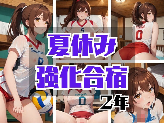 夏休み強化合宿2年編(AIスイミング) [d_344847]