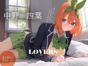 恋人セックスヒロインズ 中野四◯編(xxxxヒロインズ) [d_344953]