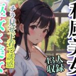 和風美女 巫女？？美女 チラ見せ下着で誘惑(美女あに) [d_344969]