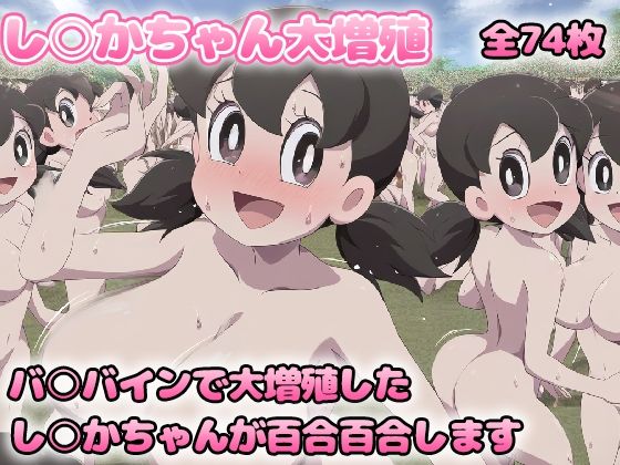 増殖百合 し○かちゃん(グレニンジャジャ) [d_345187]