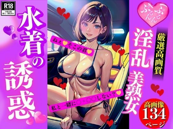 淫乱美熟女下着の誘惑(AI美女LABO.15) [d_345363]