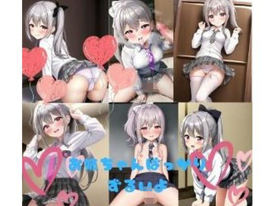 白髪美女に妹が！？！？(欲望工房) [d_345442]