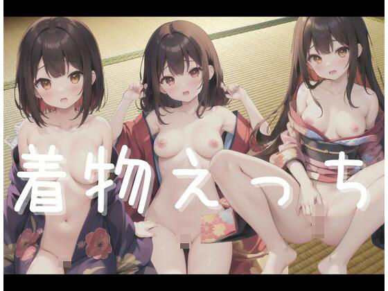 着物えっち(ふたりのせかい) [d_345700]