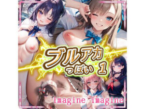ブルアカ っぽい 1(imagine imagine) [d_345899]